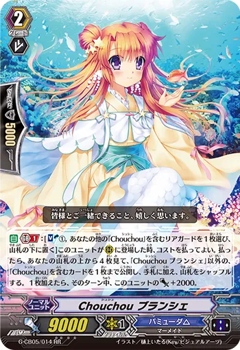 Chouchou ブランシェ