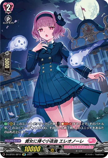 貴女に捧ぐ小夜曲 エレオノーレ