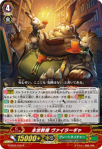 永世教授 ヴァイラーギャ