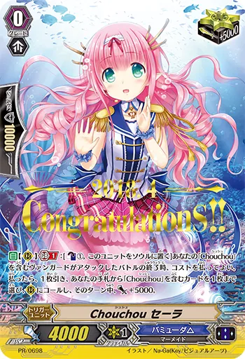 Chouchou セーラ
