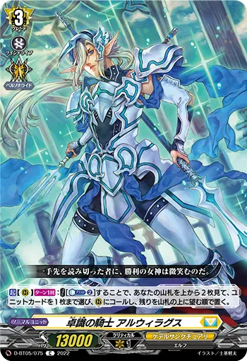 卓識の騎士 アルウィラグス