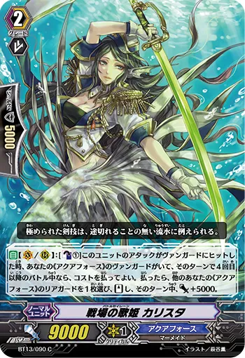 戦場の歌姫 カリスタ