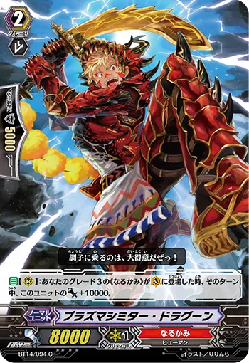 プラズマシミター・ドラグーン