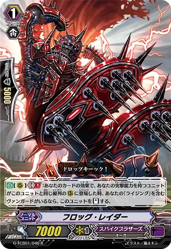 フロッグ・レイダー