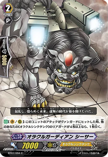 オラクルガーディアン シーサー