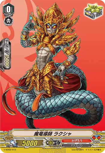 魔竜導師 ラクシャ