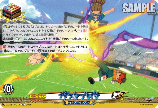イナズマブレイク