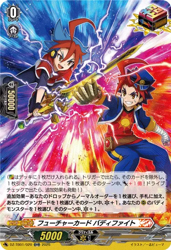 フューチャーカード バディファイト