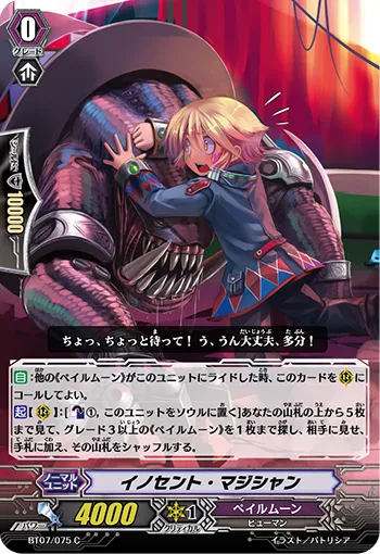 イノセント・マジシャン