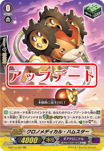 クロノメディカル・ハムスター
