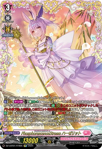 PhosphorescenceStream ハーゼリット