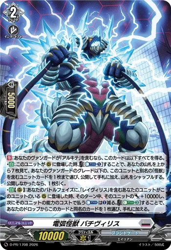 電弧怪獣 バチヴィリス
