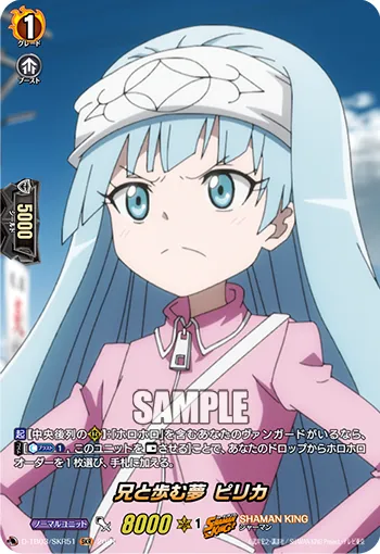 兄と歩む夢 ピリカ