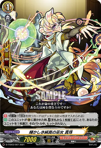 輝かしき純真の巫女 真珠