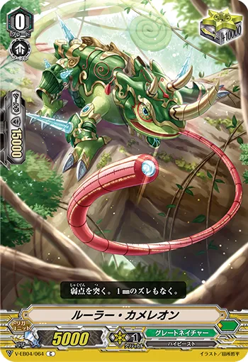 ルーラー・カメレオン