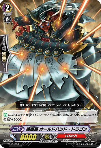喧嘩屋 オールドハンド・ドラゴン
