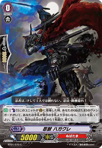 忍獣 ハガクレ