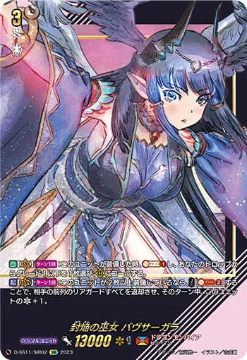 封焔の巫女 バヴサーガラ