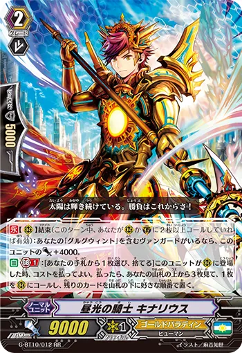 昼光の騎士 キナリウス