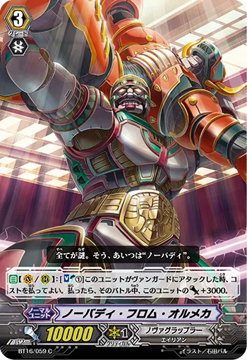ノーバディ・フロム・オルメカ
