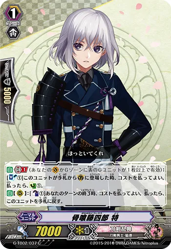 骨喰藤四郎 特