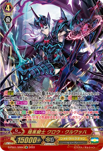 暗黒騎士 クロウ・クルワッハ