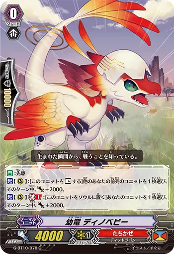 幼竜 ディノベビー
