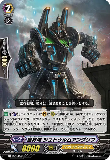 魔界城 シュトゥルムアングリフ
