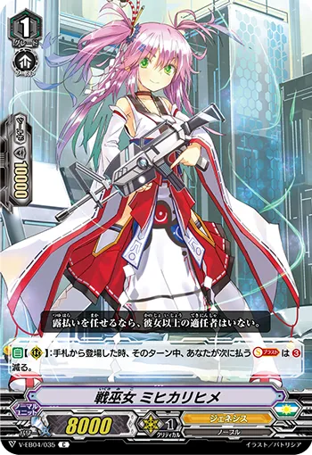 戦巫女 ミヒカリヒメ