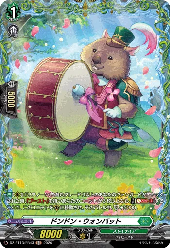 ドンドン・ウォンバット
