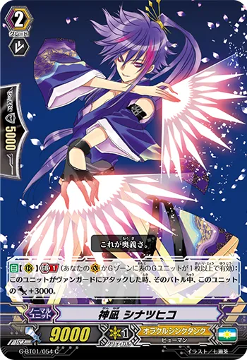 神凪 シナツヒコ