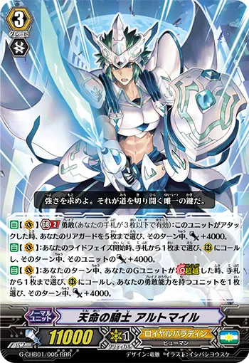 天命の騎士 アルトマイル