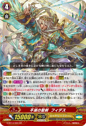 不滅の聖剣 フィデス