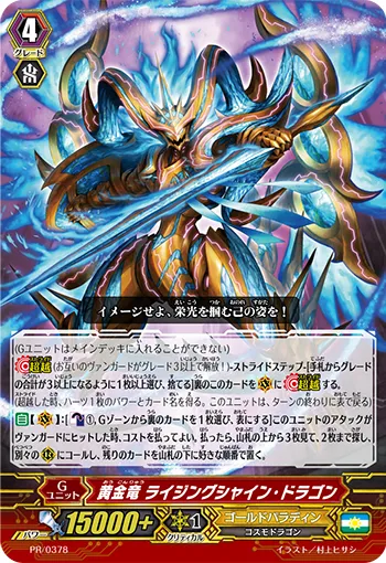 黄金竜 ライジングシャイン・ドラゴン