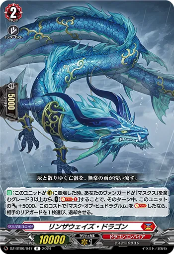 リンザウェイズ・ドラゴン