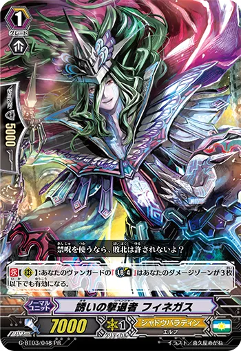 誘いの撃退者 フィネガス