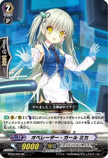 オペレーター・ガール ミカ