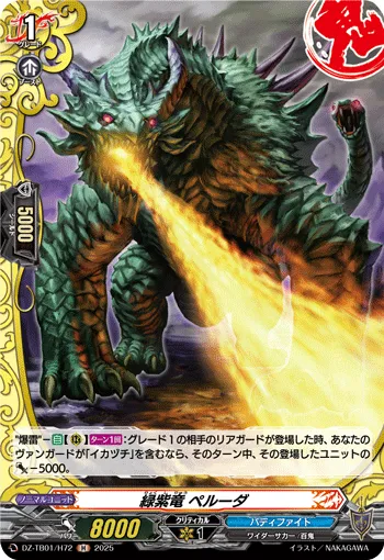 緑紫竜 ペルーダ