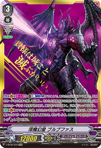 深魔幻皇 ブルブファス
