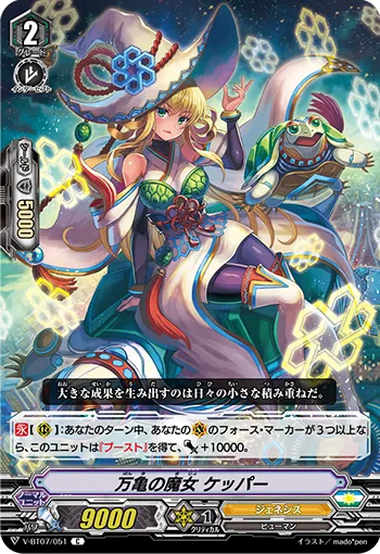 万亀の魔女 ケッパー