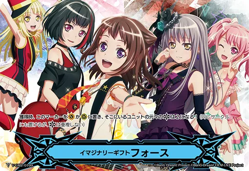 イマジナリーギフト フォース