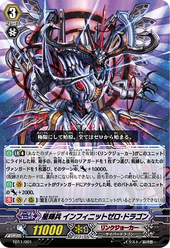星輝兵 インフィニットゼロ・ドラゴン