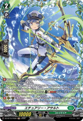 エチュアリー・アサルト