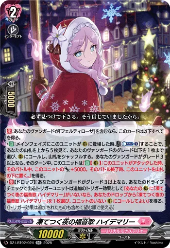 凍てつく夜の福音歌 ハイデマリー
