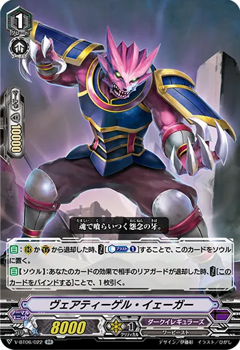 ヴェアティーゲル・イェーガー