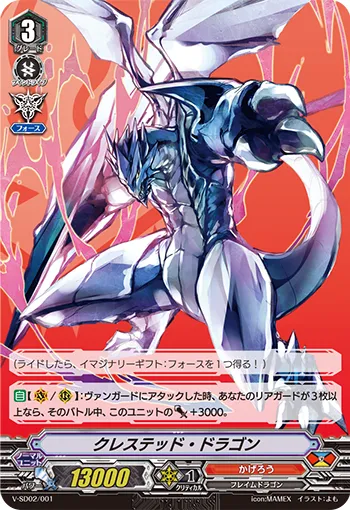 クレステッド・ドラゴン