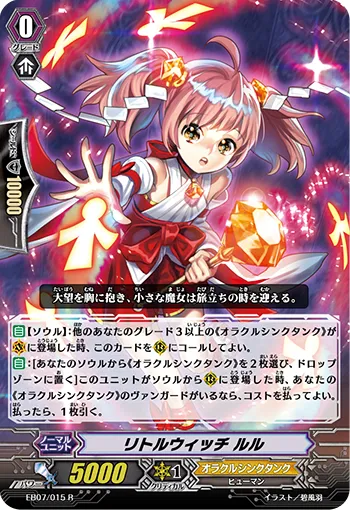 リトルウィッチ ルル