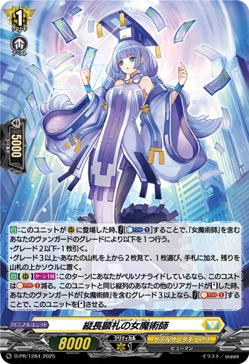 縦長顕札の女魔術師