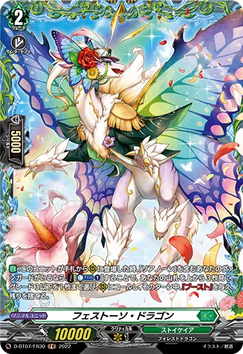 フェストーソ・ドラゴン