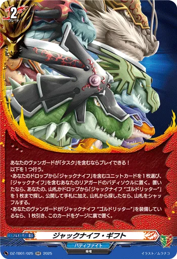 ジャックナイフ・ギフト